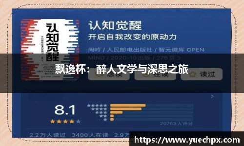 飘逸杯：醉人文学与深思之旅